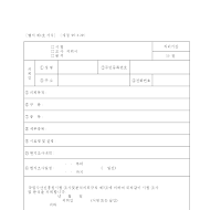 양어장적지조사(시험,분석)의뢰서